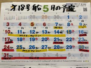 ５月・６月・１８号船の出船予定について